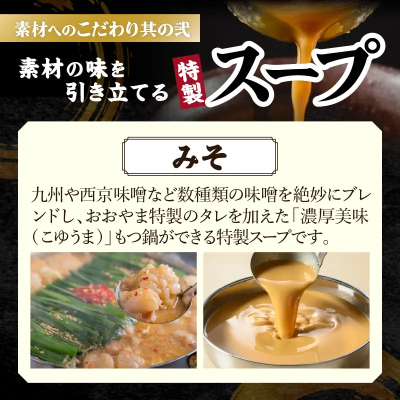 「おおやま」博多もつ鍋(みそ味/3人前)【A7-052】