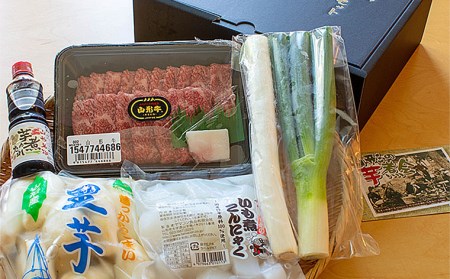 山形名物 山形芋煮セット 4～5人前(山形産里芋)  FZ23-938