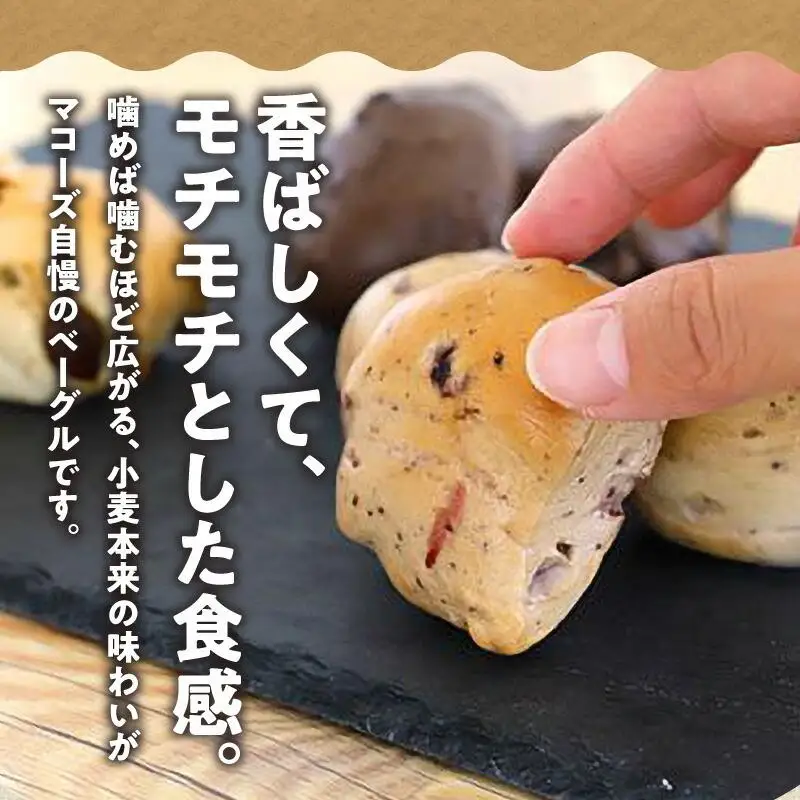 香ばしくて、モチモチとした食感！スイートプチベーグルセット（プチベー10個入3種類・各2袋）