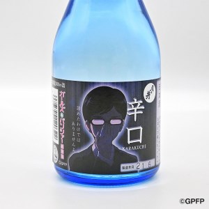 月の井 ガルパン 辛口 役人 300ml 3本 セット 月の井 大洗 地酒 茨城 ガールズ＆パンツァー コラボ_AW052