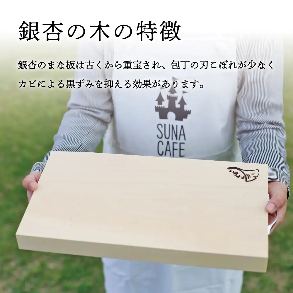 【天然木材】銀杏のまな板 [角]いちょう イチョウ 南さつま市 調理器具 木製 家具職人 手作り