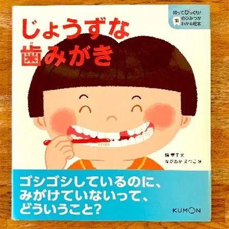 知ってびっくり!歯のひみつがわかる絵本　1巻・2巻セット_雑貨   _【1255953】