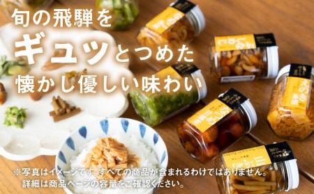 【12～2月限定】にごり酒 日本酒 飲み比べ 山菜 惣菜 セット ギフト 贈答 贈り物 熨斗対応 佃煮［Q1748］