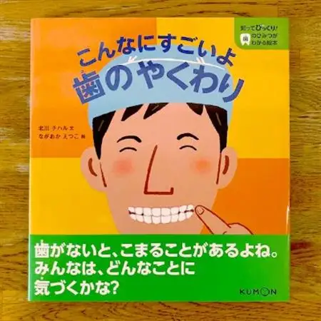 知ってびっくり!歯のひみつがわかる絵本　5巻・6巻セット_雑貨   _【1256870】