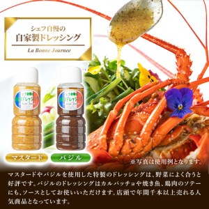 シェフ自慢の自家製バジルドレッシング(計2本・各300ml)調味料 サラダ カルパッチョ 焼き魚 鶏肉のソテー 【レストラン ラボンジョルネ】akn044-03