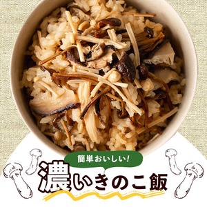 国産のえのきやきのこ使用！濃いきのこの炊き込みご飯の素(2合用×6個)国産 だし醤油 きのこご飯 椎茸 しいたけ【三笠えのき茸生産組合】akn010-04