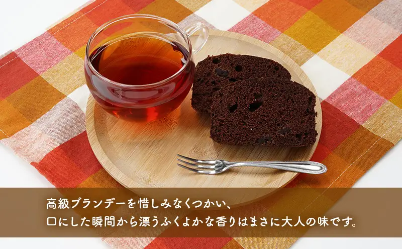 高級ブランデーのふくよかな香り ブランデーケーキ2本（チョコ） お菓子 スイーツ チョコレートケーキ 