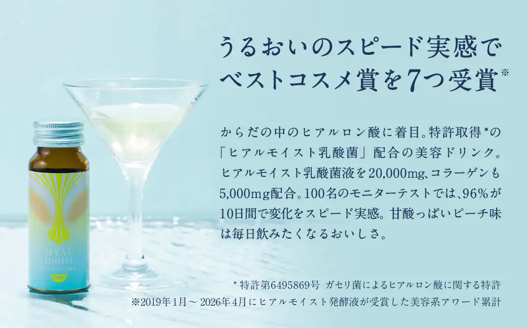 ヒアルモイスト発酵液 50ml×10本 セット ピーチ味 （ ヒアルモイスト乳酸菌液 コラーゲン 配合美容ドリンク） 【nssn003A】