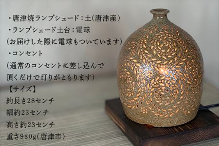 唐津焼 ランプシェード～こごみ～で癒しの煌めきを演出	