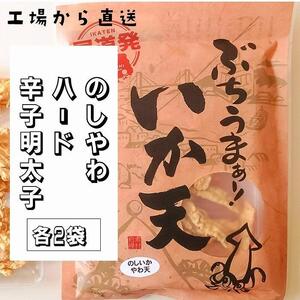 製造元から直送！尾道発・ぶちうまぁーいか天　食べ比べ のり天　5種セット