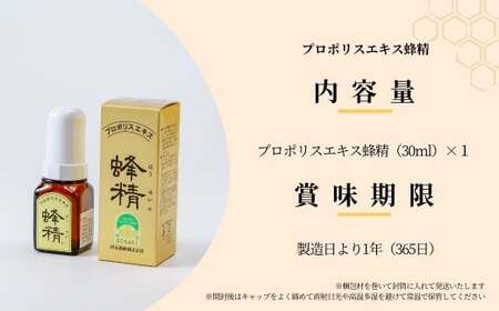 はちみつ プロポリスエキス 蜂精 30ml | はちみつ 蜂蜜 埼玉養蜂