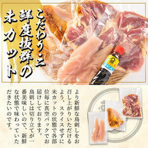 鶏刺し 鳥刺し 一羽セット 約1.2～1.6kg 未カット 1人暮らし 【ワタセ食鳥】A0-278