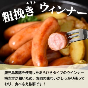 【訳あり】鹿児島県産 黒豚 あらびきウインナー 1.5kg（500g×3P）【00-008-11】