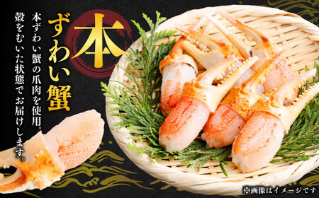 本ズワイ蟹 カニ 生爪セット 800g ｜ 海鮮 カニ かに 蟹 ずわい蟹 爪 ズワイガニ ポーション むき身 カニしゃぶ しゃぶしゃぶ 簡単調理 冷凍