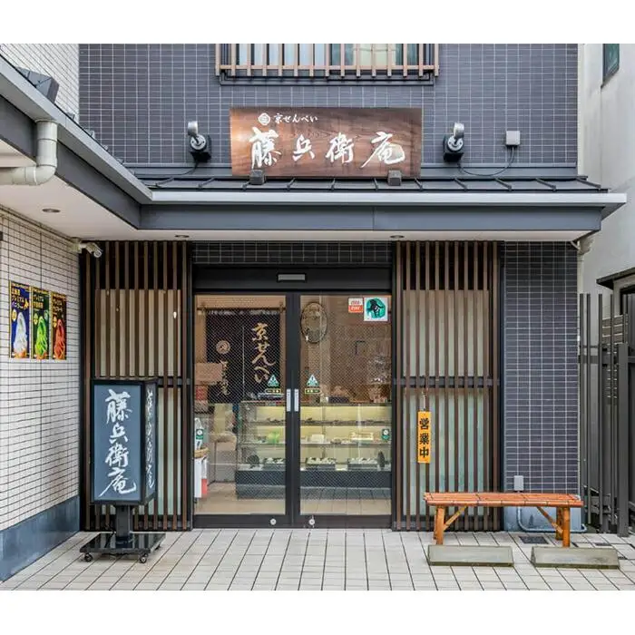 【藤兵衛庵】京の集いセット