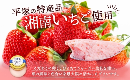 プリン いちご 5個 ジャージー乳 プリン