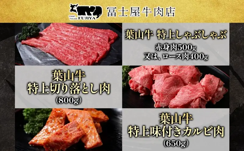 カタログギフト 冨士屋牛肉店 選べる 贈れる 牛肉カタログ 葉山牛 黒毛和牛 カルビ 切り落し ジューシー 霜降り 赤身 肉 焼く 家族 贈り物 ギフト チケット 牛 牛肉 和牛 冨士屋牛肉店 神奈川県 逗子市