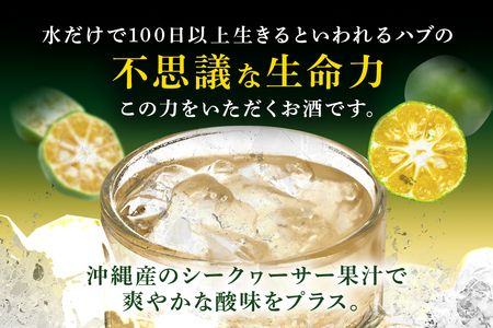 ハイボール 琉球ハブボール 350ml 12缶 セット チューハイ