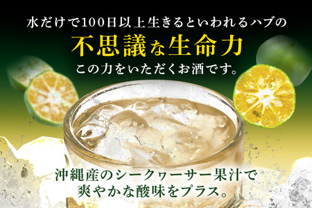 ハイボール 琉球ハブボール 350ml 24缶 セット チューハイ