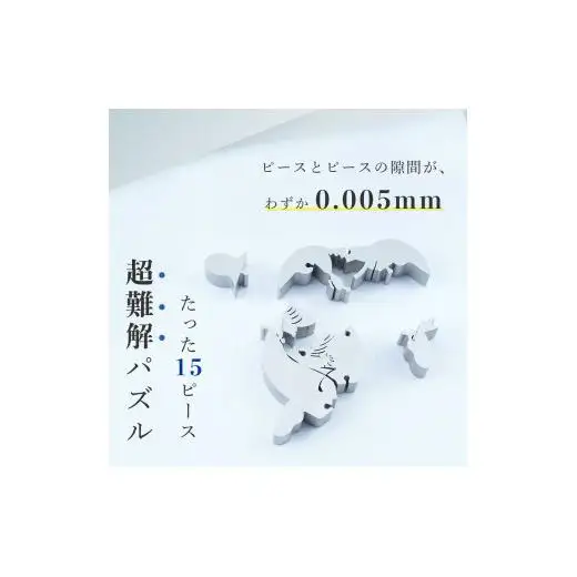 つるかめZIREL　15Pパズル