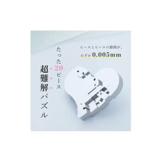 ハートZIREL　20Pパズル