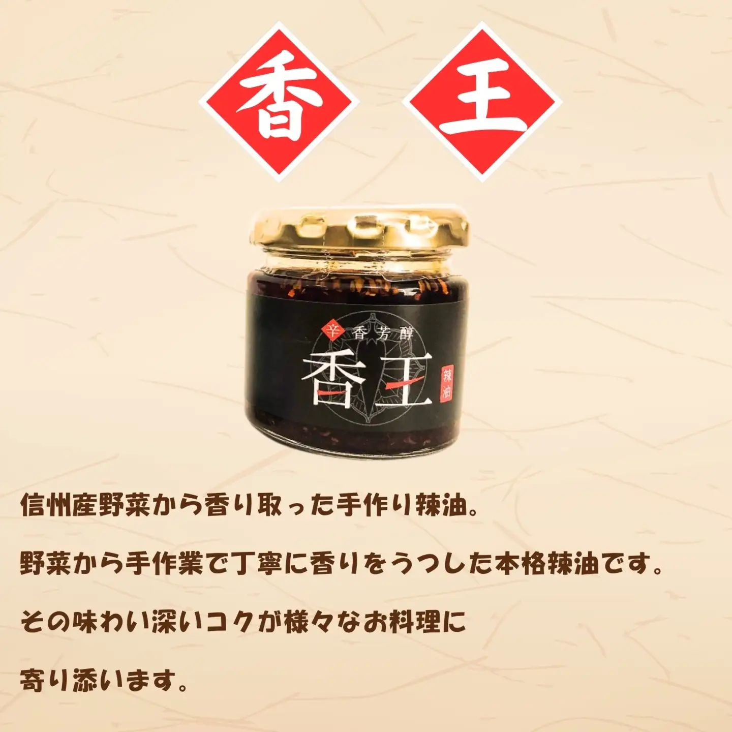 ラー油 70g×2瓶 【香王ラー油】 Ag-002