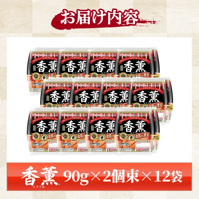 プリマハム 香薫あらびきポーク ウインナー 90g 2個束×12個【00-009-08】