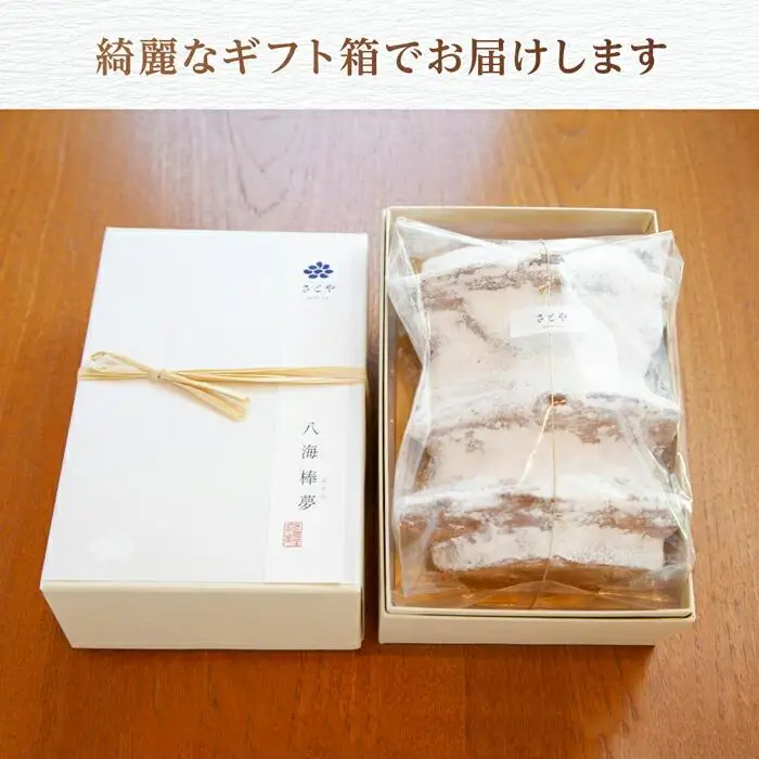 バウムクーヘン 八海棒夢 小 八海山 大吟醸 焼き菓子 スイーツ バームクーヘン お菓子 さとや 新潟県 南魚沼市 酒 お酒 日本酒