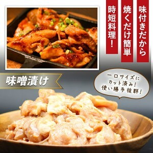 鹿児島県産 薩摩隼人 の 若鳥 もも肉 ・ 味噌漬け (約300gx4P・1.2kg) 国産 鶏肉 たれ漬け【アグリおおすみ】A285-v01