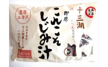 これこそしじみ汁  8食パック [0019]