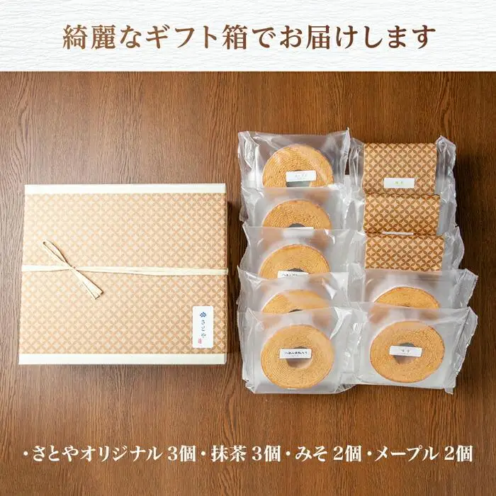 バウムクーヘン ミニ 詰め合わせ セット 10個入り 八海山 焼き菓子 お菓子 スイーツ バームクーヘン さとや   新潟県 南魚沼市