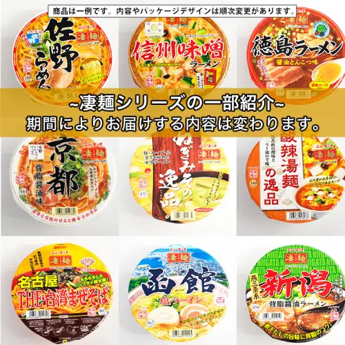 凄麺 ノンフライ カップ麺 ヤマダイ 18食 ニュータッチ