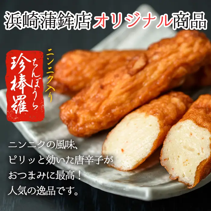 ☆大容量☆浜崎蒲鉾 の さつま揚げ 7種 計67枚入り【00-001-01】