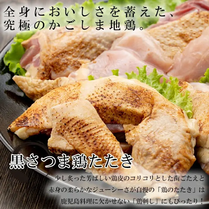 鹿児島県産3種の鶏タタキセット約800g【00-038-03】