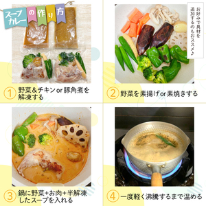 北海道 札幌 ご当地グルメ じっくり煮込んだ豚角煮カレー 【チニタ】 スープ カレー スープカレー ポークカレー ポーク カリー 豚肉 角煮 野菜 やさい レトルト 冷凍食品 冷食 惣菜 総菜 おかず 簡単調理 時短調理 簡単 時短 グルメ 本格的 お取り寄せ 家庭用 自宅用 仕送り 人気 おすすめ