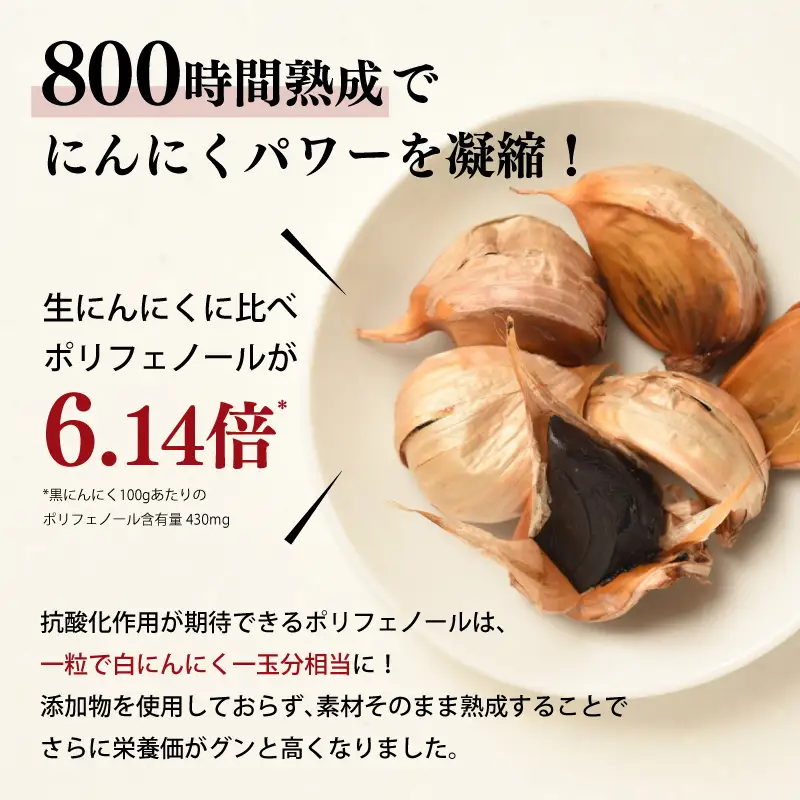 【６ヶ月定期便】＜農薬不使用＞八女八片黒にんにく（30ｇ×8袋）メロンの３.５倍の甘さで臭わない！　012-T002