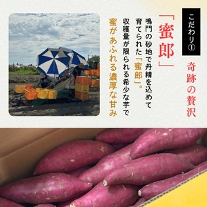 【予約受付中・2026年10月下旬頃より順次発送】鳴門産さつまいも 蜜郎 （みつろう） 3kg 徳島県産 サツマイモ 蜜芋 焼き芋 干し芋