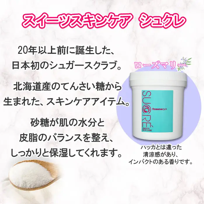 1150. シュクレモア ベジタブルシャンプー 300ml シュクレ シュガースクラブ 200g ABYSSAL アビサル ヘアケア セット 詰め合わせ ノンシリコン 天然由来 北海道 弟子屈町