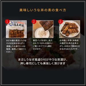 うなぎ 国産 うな丼の素 4袋 うなぎ[和匠 備長炭手焼き 400g]