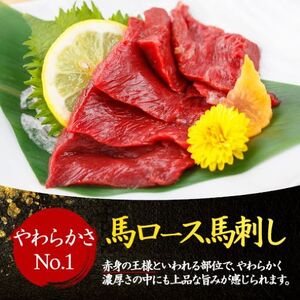 《 特上 赤身馬刺し 2種セット 計300g》上赤身150g・ロース馬刺し150g 専用醤油付き 058-0683