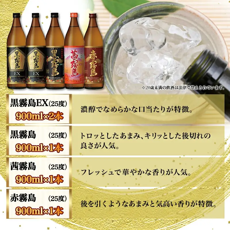 わくわく晩酌4種900ml×5本セット ≪みやこんじょ特急便≫〔17-6701〕_(都城市) 焼酎 黒霧島EX 黒霧島 茜霧島 赤霧島 25度 900ml