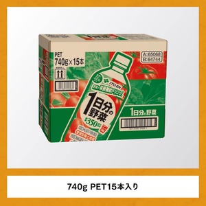 【3ヶ月定期便】伊藤園 1日分の野菜(PET)740g×15本 野菜ｼﾞｭｰｽ 備蓄 長期保存
