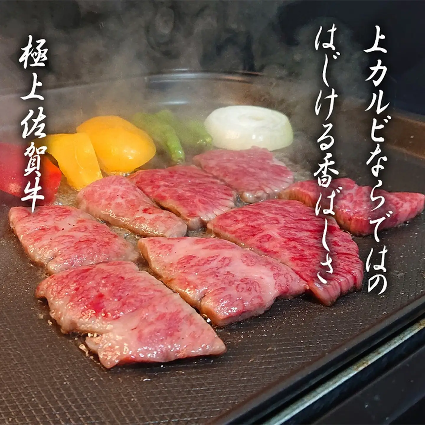 佐賀牛 上カルビセット500g：B295-003