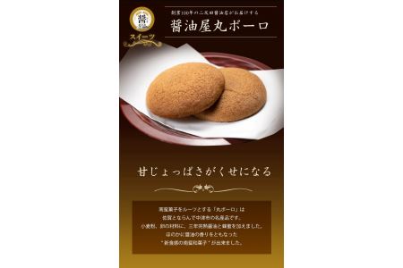 【数量限定】醤油屋丸ボーロ25g×9個入 中津名産品 三年完熟醤油使用 | お菓子 菓子 ボーロ 丸ボーロ 丸ぼうろ 和菓子 南蛮和菓子 スイーツ 大分県 中津市