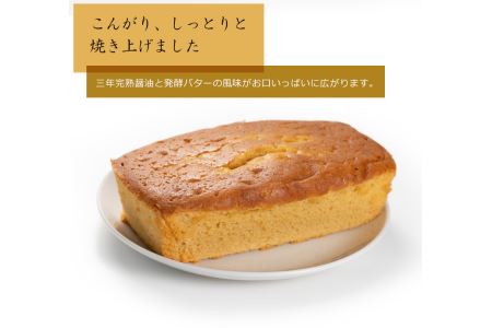 【数量限定】醤油屋パウンドケーキ210g | お菓子 菓子 焼き菓子 ケーキ パウンドケーキ カップケーキ 完熟醤油使用 和風 スイーツ 和スイーツ 大分県 中津市