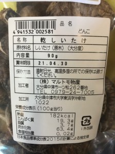 乾燥椎茸 国産 うまみだけ ゆう次郎 270g | 乾しいたけ 干し椎茸 干ししいたけ 乾燥しいたけ 干しシイタケ 原木 大分県産 九州産 中津市 送料無料