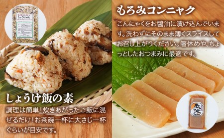 【 耶馬渓 の ふるさと の味 8種をお届け】ほのぼの満腹便 | もろみ 炊き込みご飯の素 もろみこんにゃく 甘酒 おから酢和え 耶馬美人 耶馬渓茶玄米茶 詰め合わせ 郷土料理 大分県 中津市