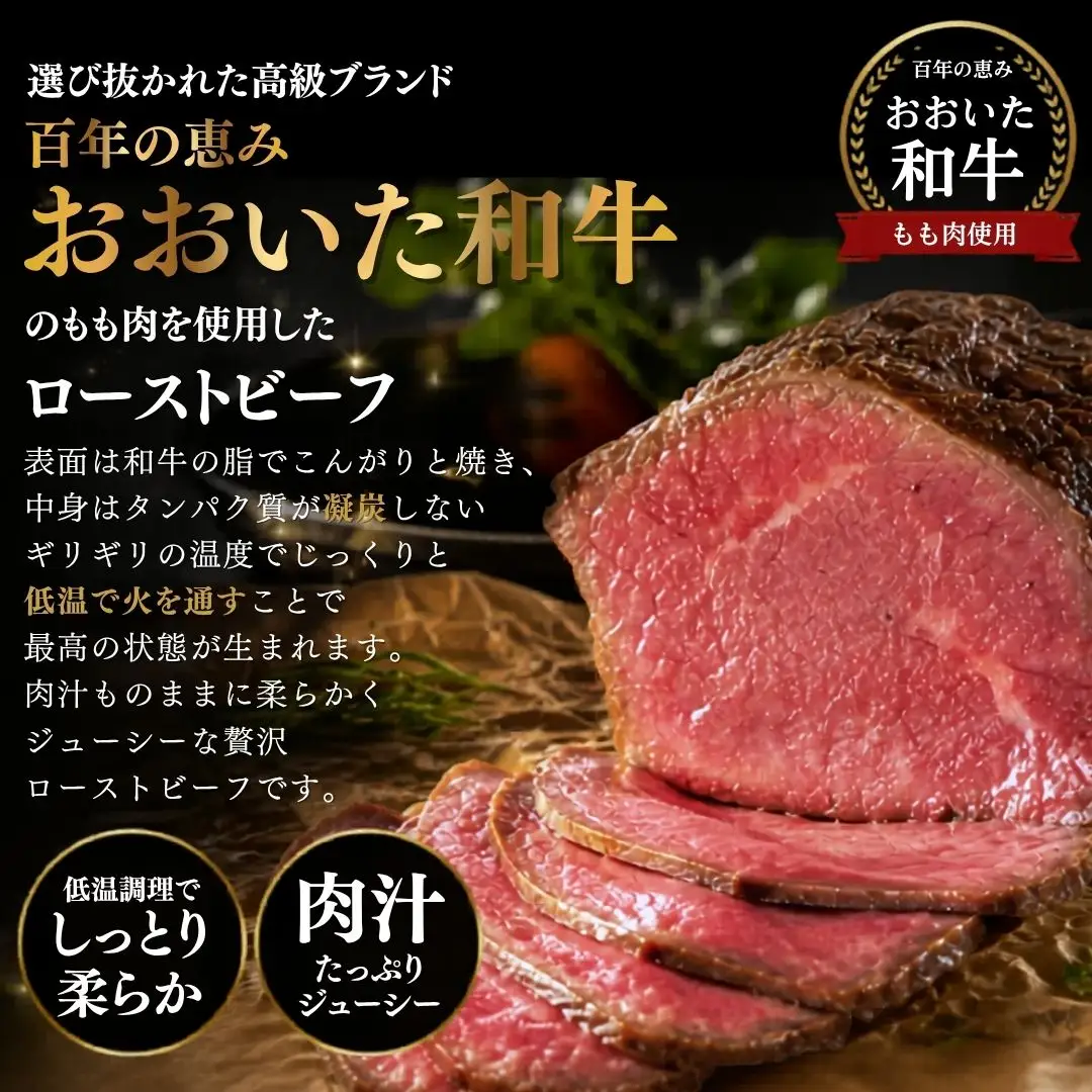 【訳あり】 ローストビーフ 1kg おおいた和牛 ローストビーフ