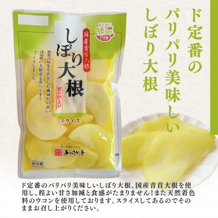大根漬づくし 漬物 セット 4種類 6袋 ： 浅漬け 漬物 たくわん