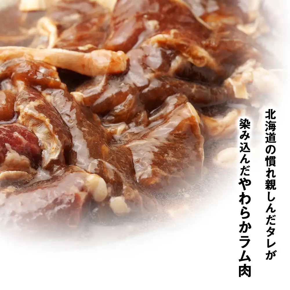 ベルのたれ味付ジンギスカン3.3kg（66）《〆のうどん付き》
